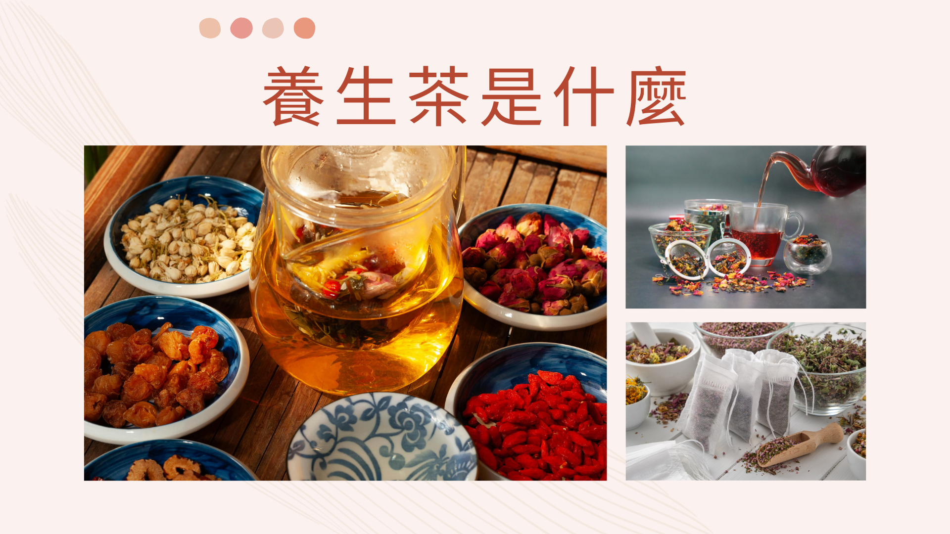 養生茶