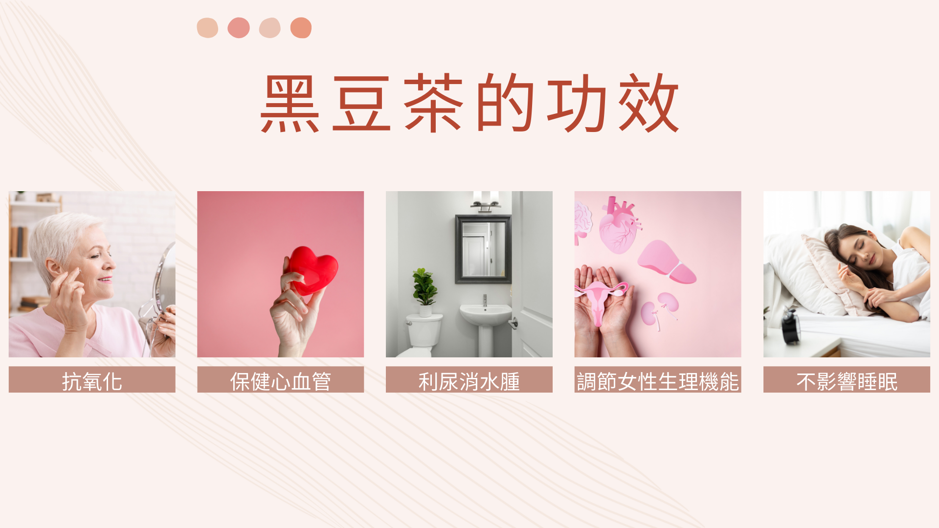 黑豆茶的功效