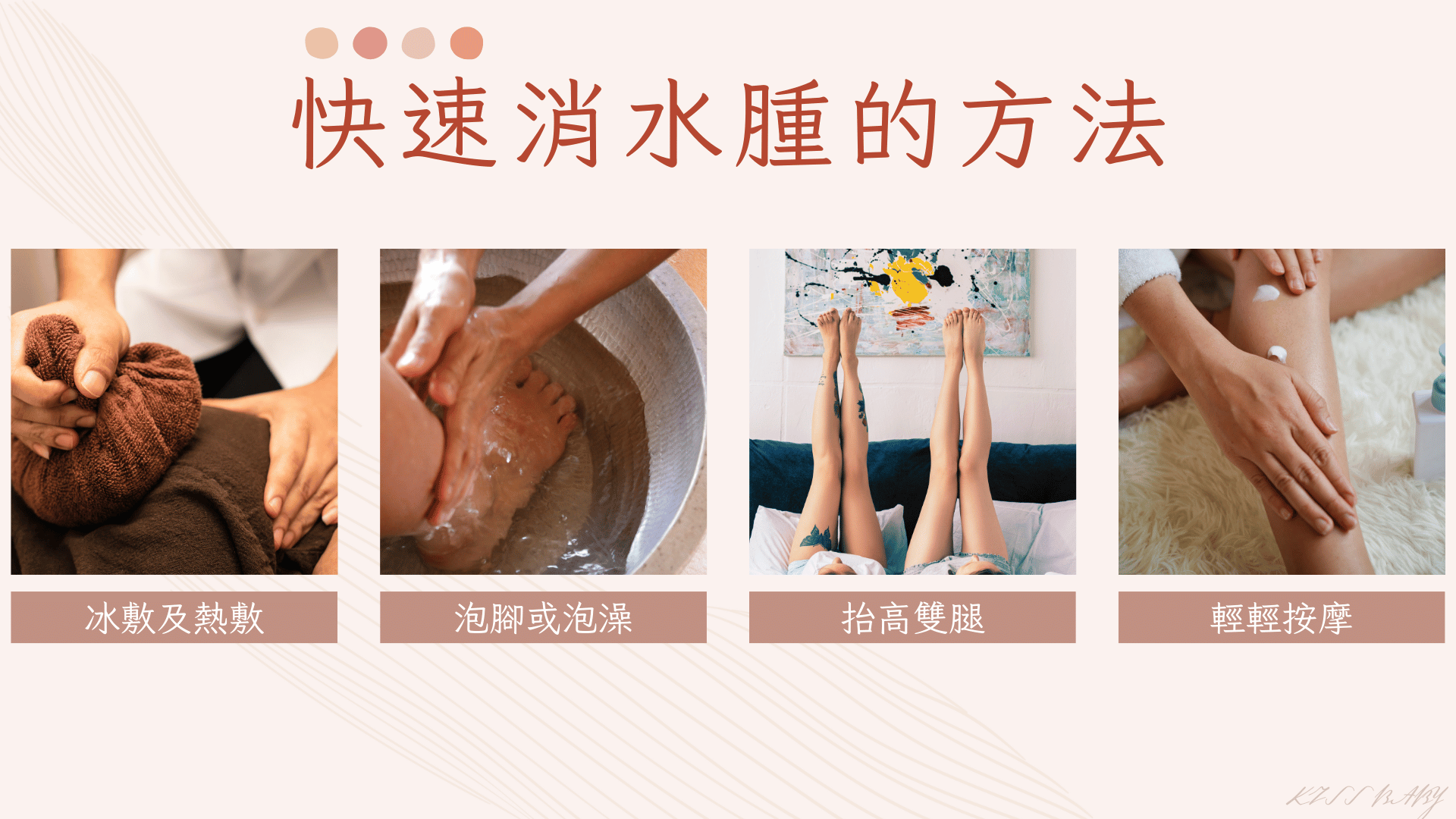 快速消水腫的方法