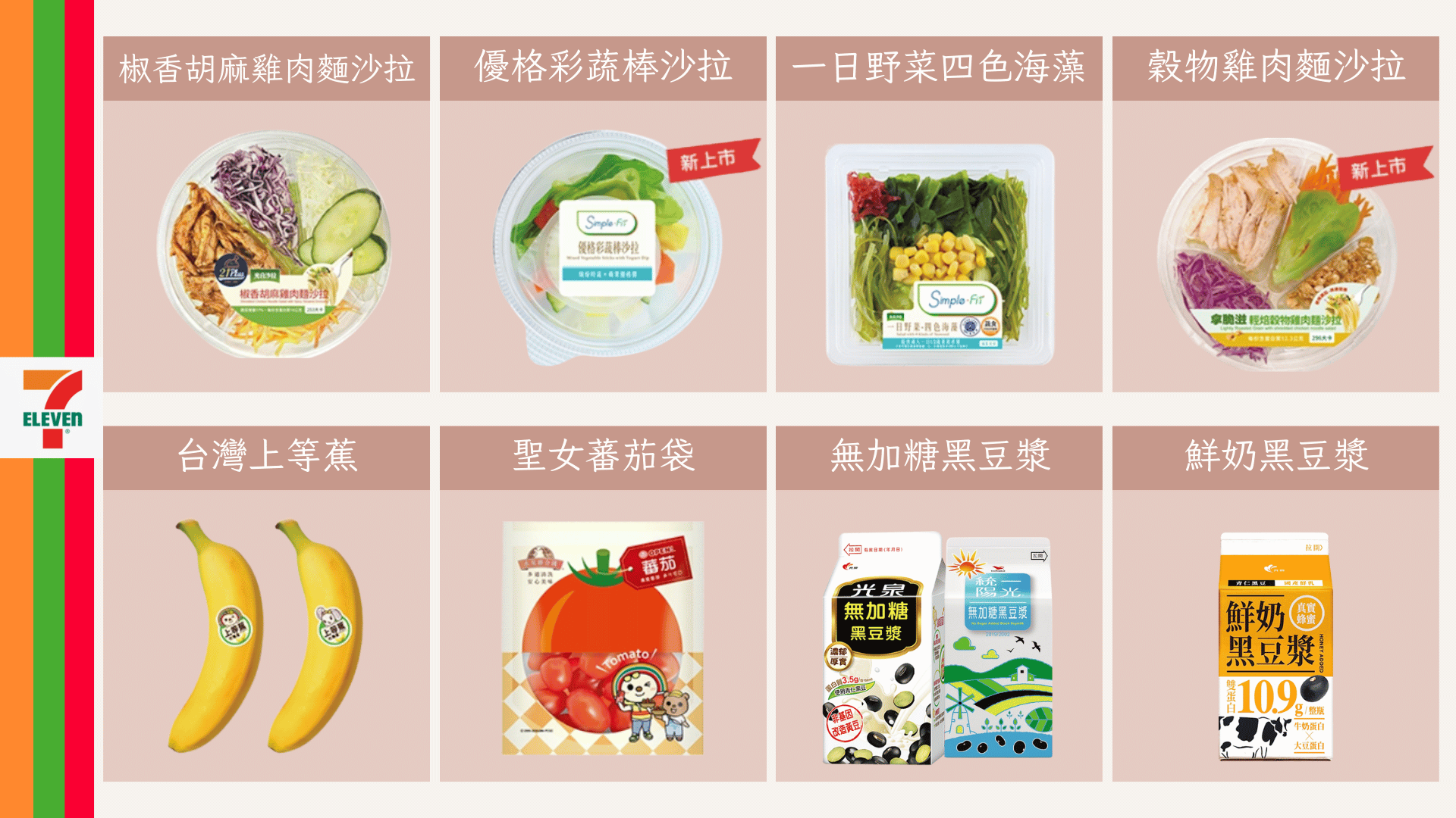 7-11吃什麼消水腫