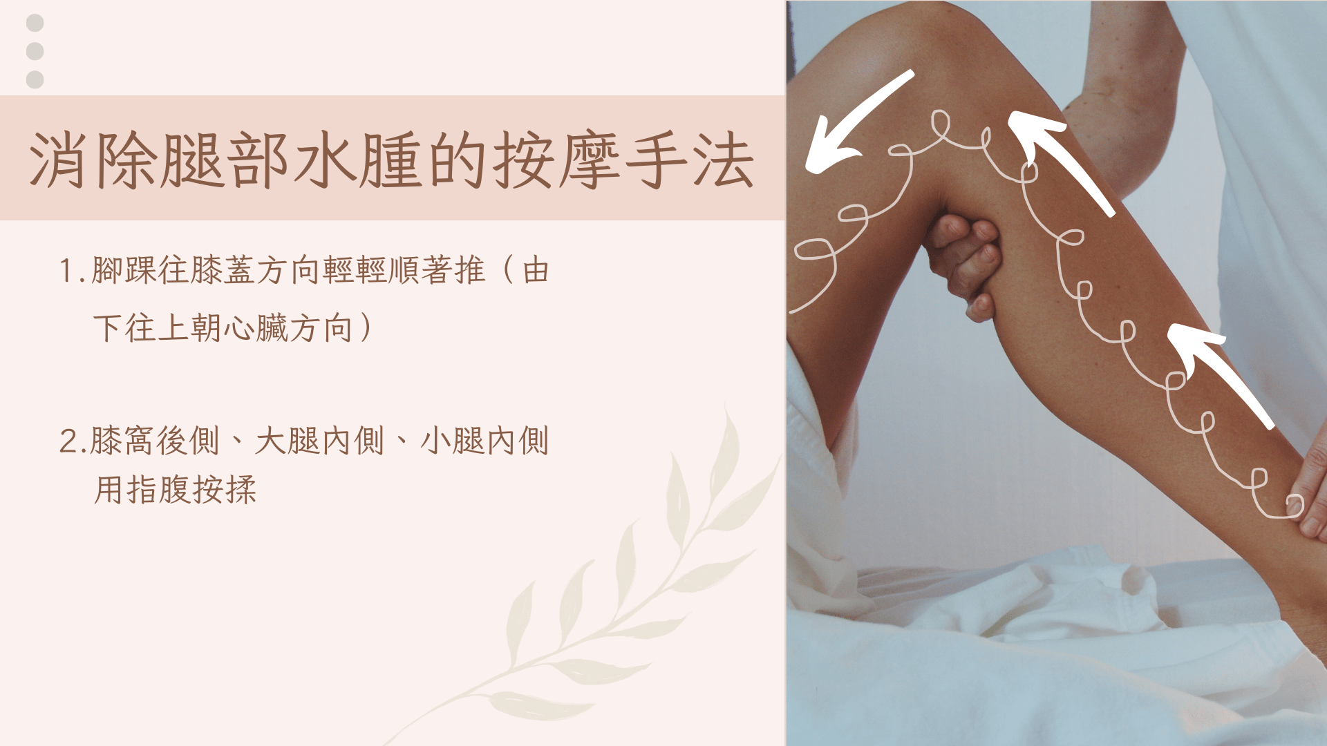 腿部消水腫按摩