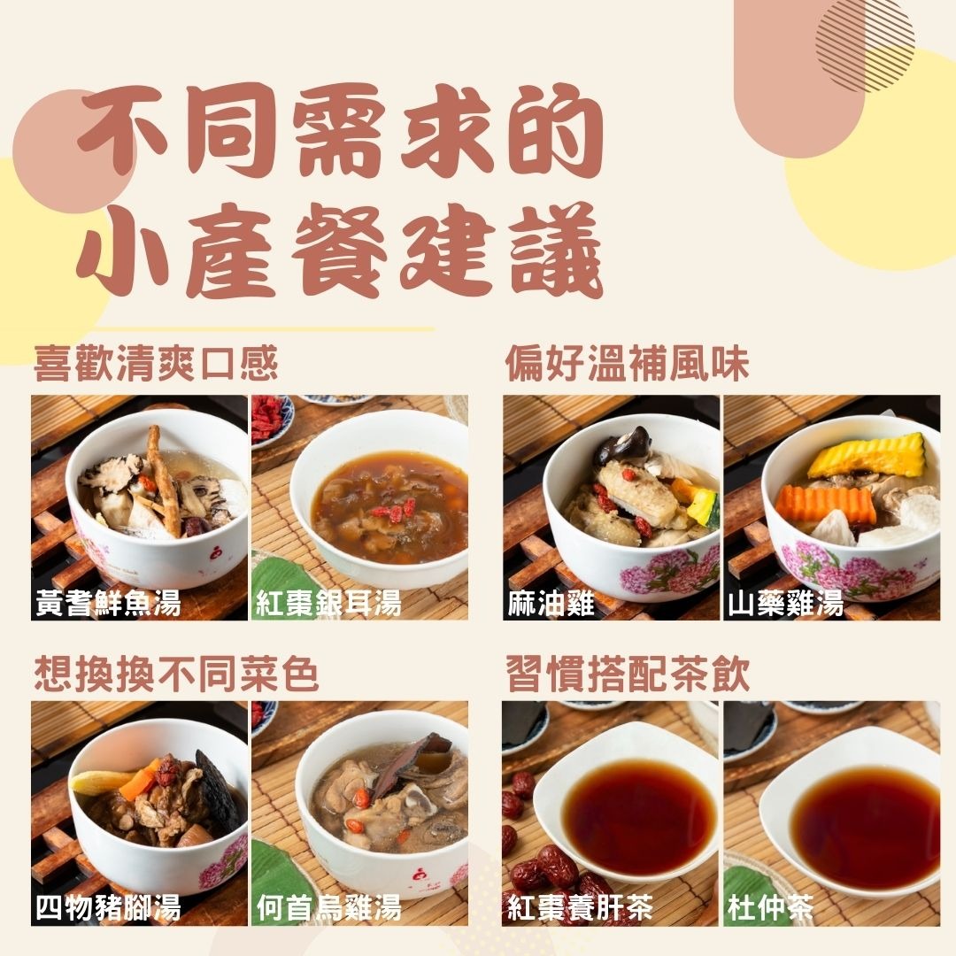 不同需求的小產餐建議