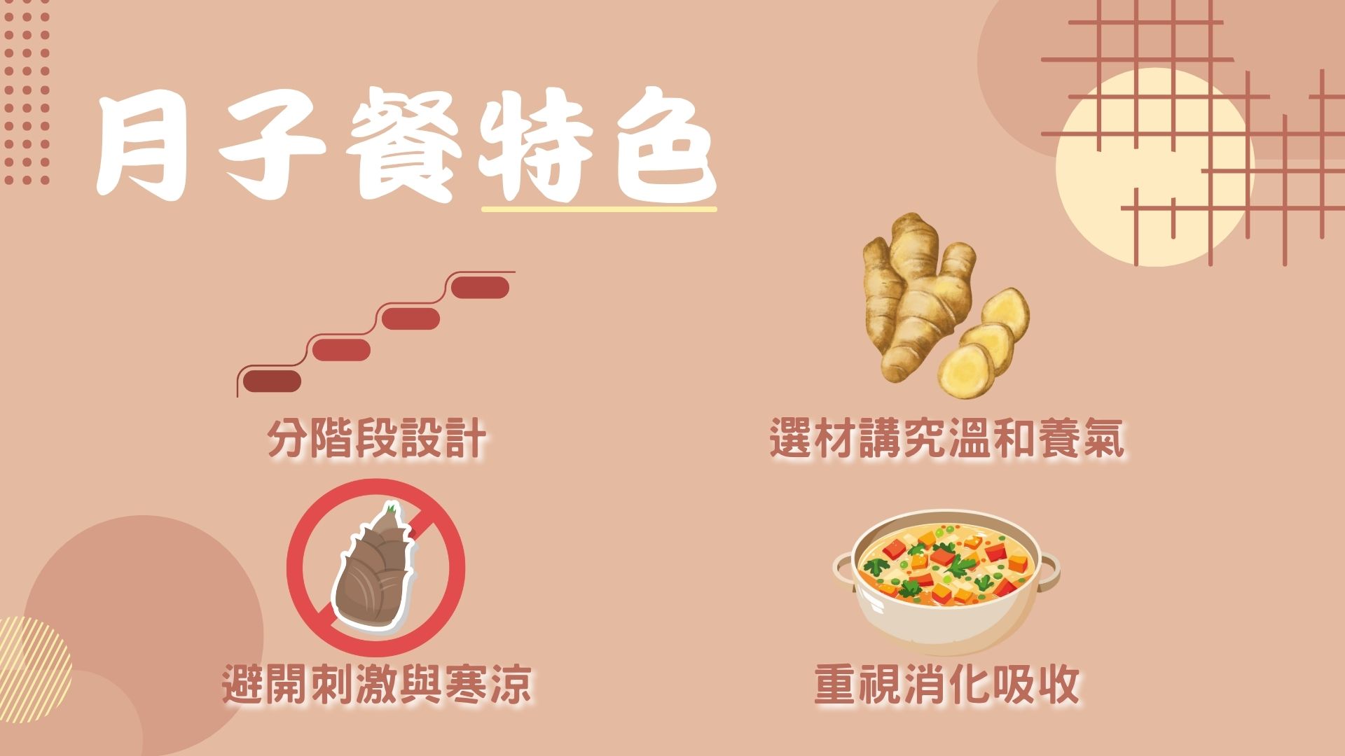 月子餐特色