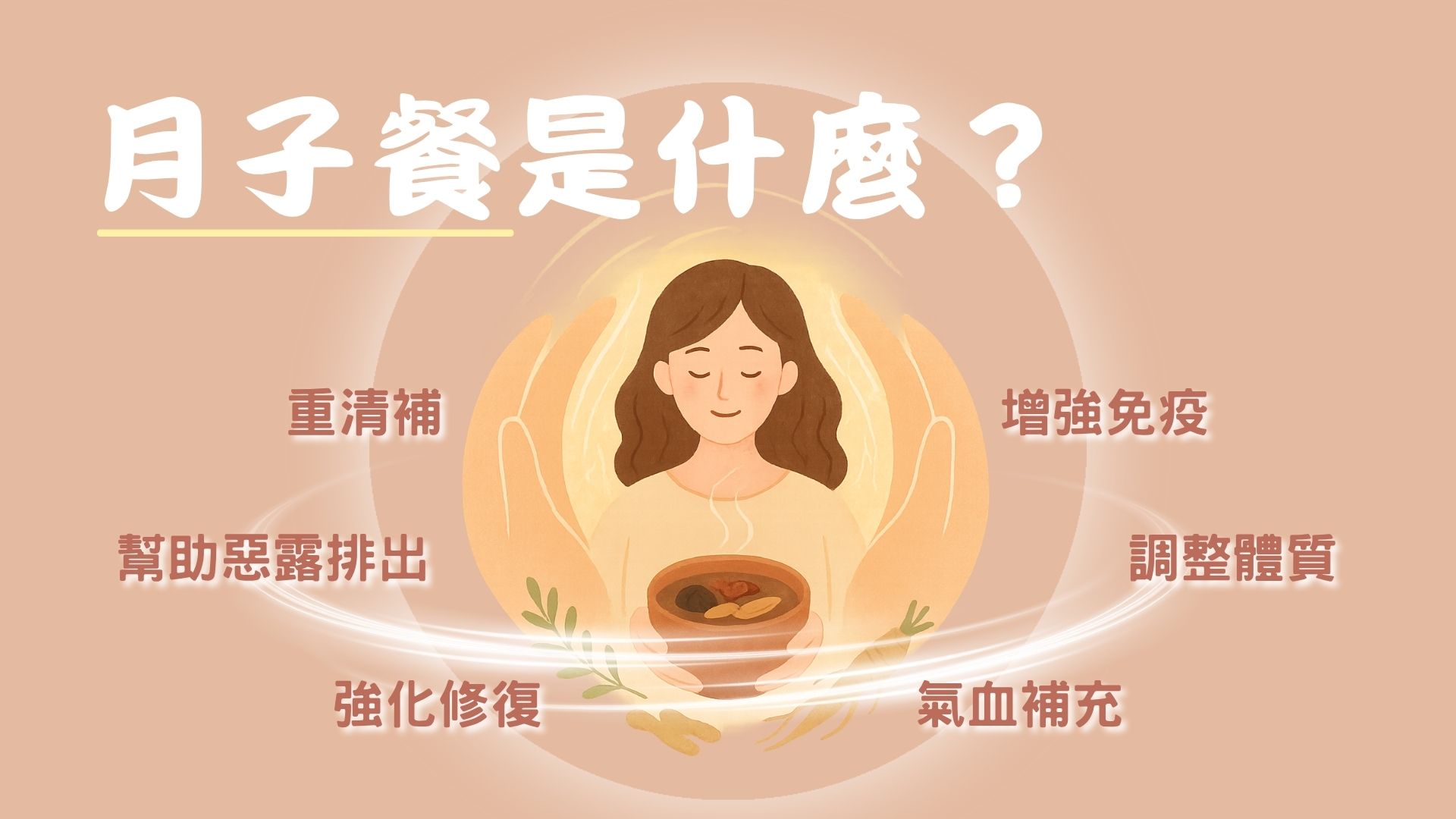 月子餐是什麼